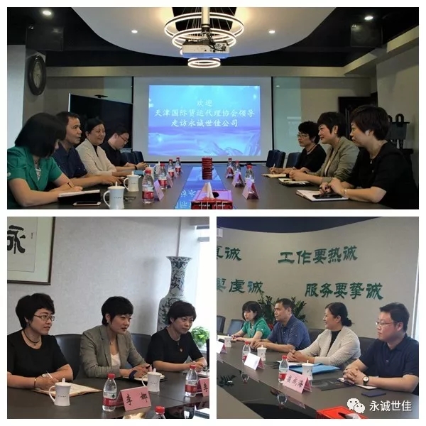 【聚焦】心系會員企業(yè)，開拓創(chuàng)新服務——天津國際貨運代理協(xié)會走訪永誠世佳公司